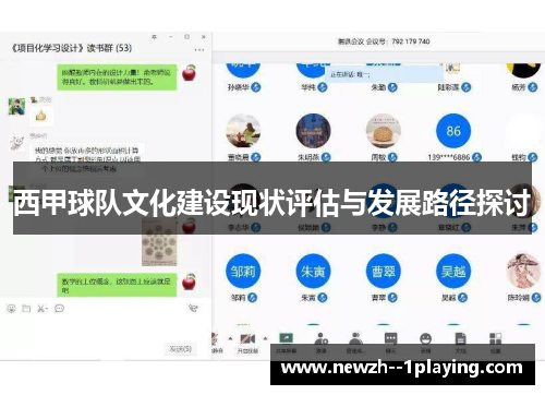 西甲球队文化建设现状评估与发展路径探讨 西甲球队文化建设现状评估与发展路径探讨