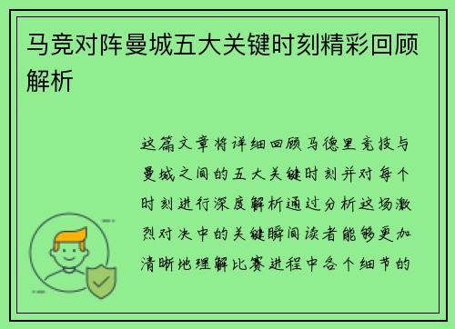 马竞对阵曼城五大关键时刻精彩回顾解析 马竞对阵曼城五大关键时刻精彩回顾解析