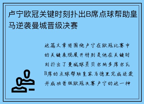 卢宁欧冠关键时刻扑出B席点球帮助皇马逆袭曼城晋级决赛 卢宁欧冠关键时刻扑出B席点球帮助皇马逆袭曼城晋级决赛