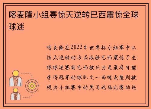 喀麦隆小组赛惊天逆转巴西震惊全球球迷 喀麦隆小组赛惊天逆转巴西震惊全球球迷