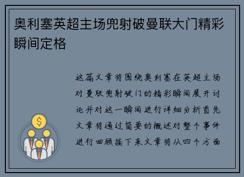 奥利塞英超主场兜射破曼联大门精彩瞬间定格 奥利塞英超主场兜射破曼联大门精彩瞬间定格