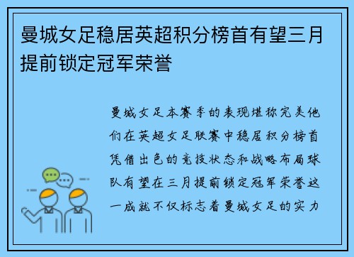 曼城女足稳居英超积分榜首有望三月提前锁定冠军荣誉
