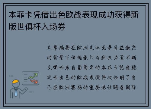 本菲卡凭借出色欧战表现成功获得新版世俱杯入场券 本菲卡凭借出色欧战表现成功获得新版世俱杯入场券