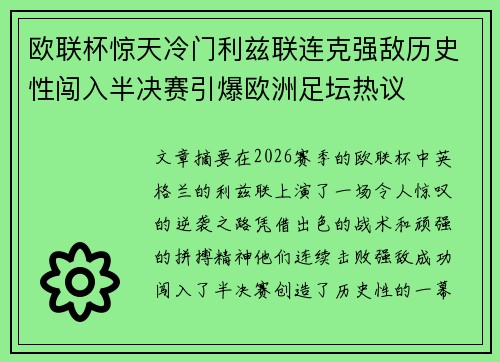 欧联杯惊天冷门利兹联连克强敌历史性闯入半决赛引爆欧洲足坛热议 欧联杯惊天冷门利兹联连克强敌历史性闯入半决赛引爆欧洲足坛热议