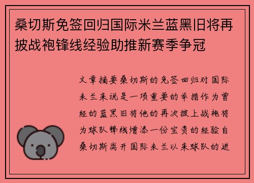 桑切斯免签回归国际米兰蓝黑旧将再披战袍锋线经验助推新赛季争冠 桑切斯免签回归国际米兰蓝黑旧将再披战袍锋线经验助推新赛季争冠