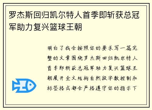 罗杰斯回归凯尔特人首季即斩获总冠军助力复兴篮球王朝