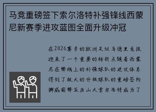 马竞重磅签下索尔洛特补强锋线西蒙尼新赛季进攻蓝图全面升级冲冠 马竞重磅签下索尔洛特补强锋线西蒙尼新赛季进攻蓝图全面升级冲冠