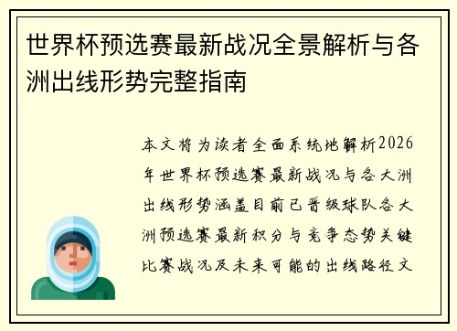 世界杯预选赛最新战况全景解析与各洲出线形势完整指南 世界杯预选赛最新战况全景解析与各洲出线形势完整指南