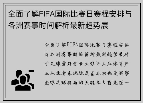 全面了解FIFA国际比赛日赛程安排与各洲赛事时间解析最新趋势展 全面了解FIFA国际比赛日赛程安排与各洲赛事时间解析最新趋势展